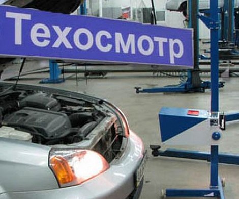 В России опять решили изменить правила техосмотра