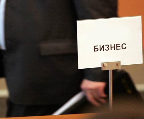 В России снизят административную нагрузку  на бизнес