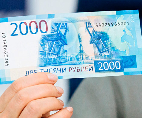 В России выявили первые подделки двухтысячных купюр