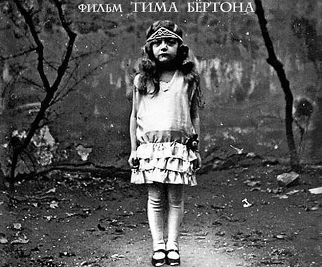 В сети появился трейлер «Дома странных детей»
