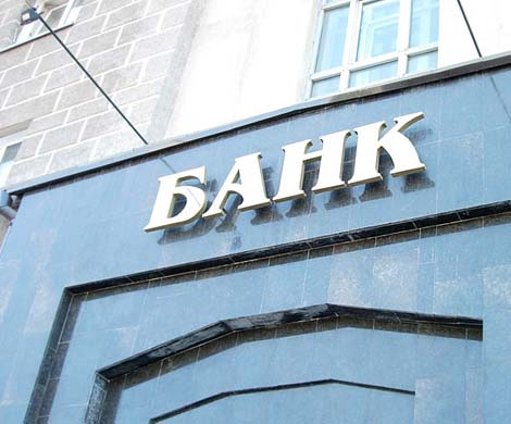 В Симферополе принято решение о создании Банка Крыма