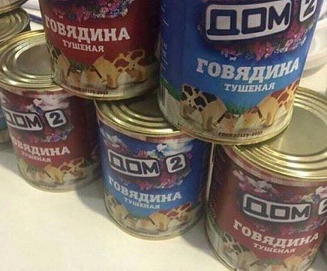 В Таганроге начала продаваться тушенка с логотипом "Дом-2"