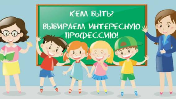 В учреждениях образования России введут программу профориентации