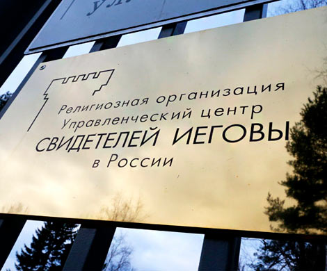 В Уфе арестовали организатора центра "Свидетелей Иеговы"