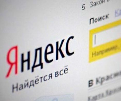 В "Яндексе" нашлись сканы паспортов и номера банковских карт россиян