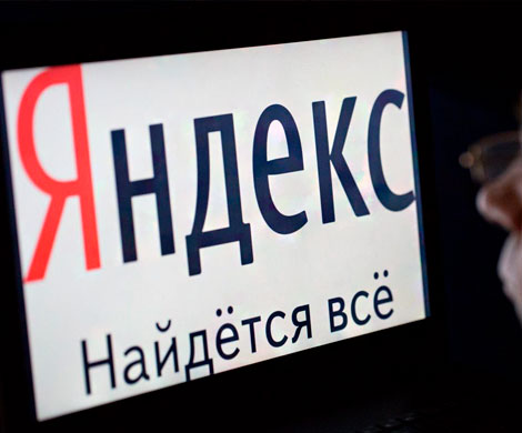 В "Яндексе" нашлось что почитать