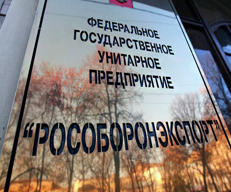 Вашингтон готов сотрудничать с «Рособоронэкспортом» по жизненно важным направлениям