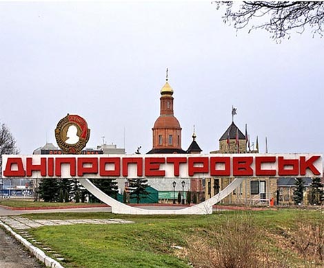 Верховная Рада Украины переименовала город Днепропетровск