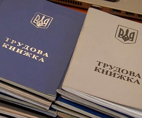 Верховная Рада Украины планирует отменить трудовые книжки