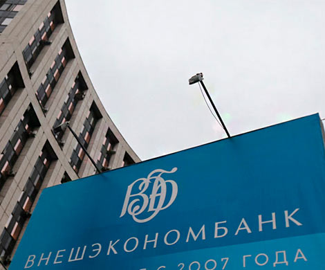 «Внешэкономбанк» продлит кредитную линию для сочинских курортов