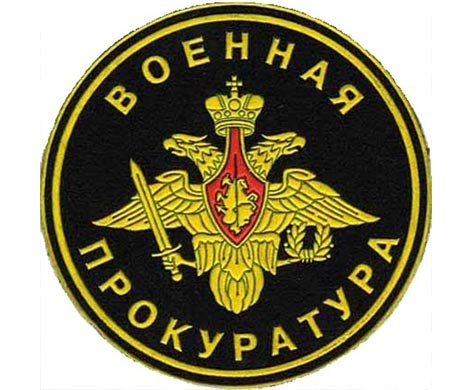 Военная прокуратура может стать управлением в ведомстве Чайки