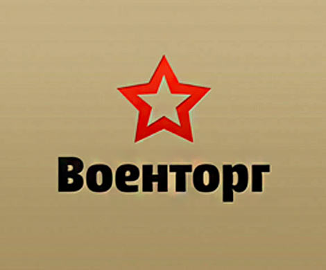 Военторг решил запатентовать три бренда