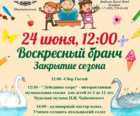 Воскресный бранч в ресторане BUONO под музыку Чайковского