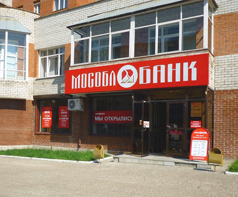 Дело Мособлбанка на 70 млрд. стало уголовным