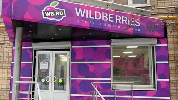 Wildberries - в зоне турбулентности. Популярный маркетплейс оказался в центре громкого скандала