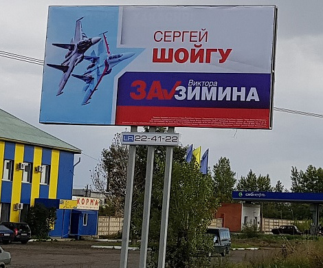 Хакасский прокол Шойгу