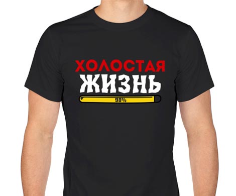 Холостая жизнь полезна для здоровья