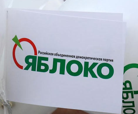 «Яблоко» намерено активно участвовать в муниципальных выборах