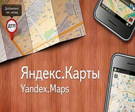 «Яндекс» начал продажу лицензий на карты