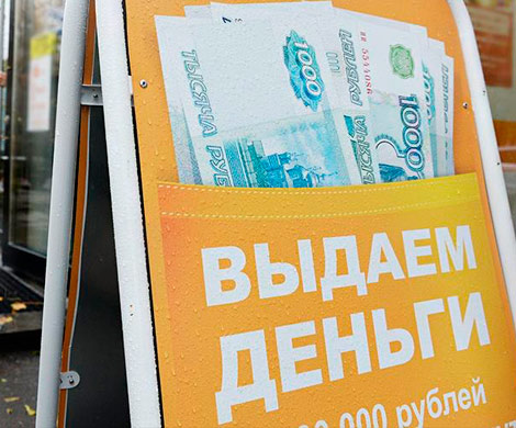 За полгода в России выявили 1,9 тыс. черных кредиторов