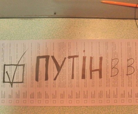«За Путина»: украинцы массово вписывают в бюллетени фамилию «своего» кандидата