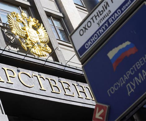 Законопроект об амнистии капиталов прошел 1-е чтение в Госдуме