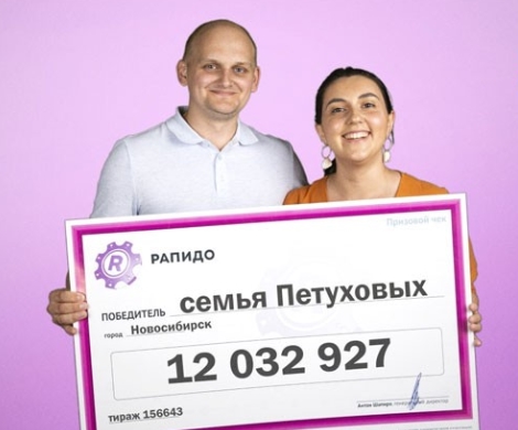 Жительница Новосибирска выиграла в лотерею 12 миллионов рублей