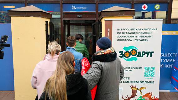 «ЗооДруг» своих не бросает. Стартовал сбор помощи зоопаркам и приютам Донбасса и Украины 