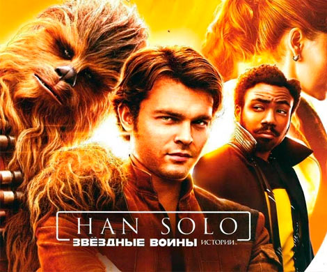 «Звездные войны» про Хана Соло покажут на Каннском кинофестивале