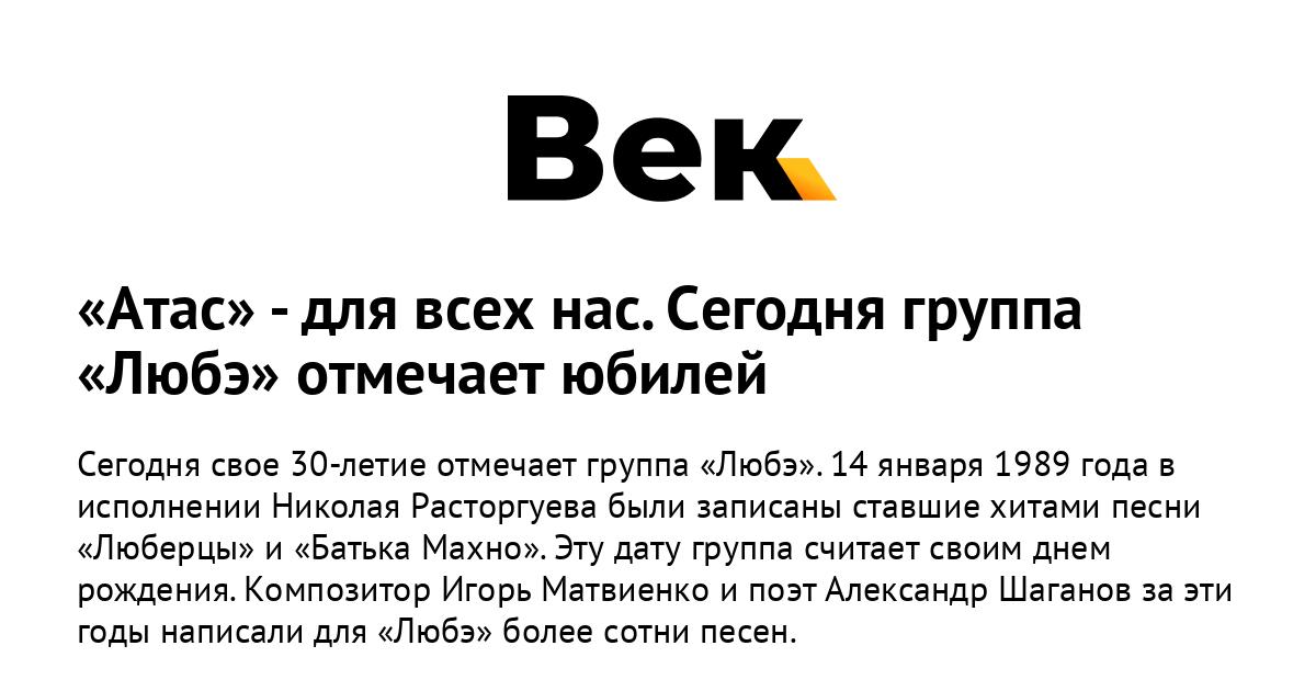 Атас — для всех нас. Сегодня группа Любэ отмечает юбилей Атас — для всех нас. Сегодня группа Любэ отмечает юбилей