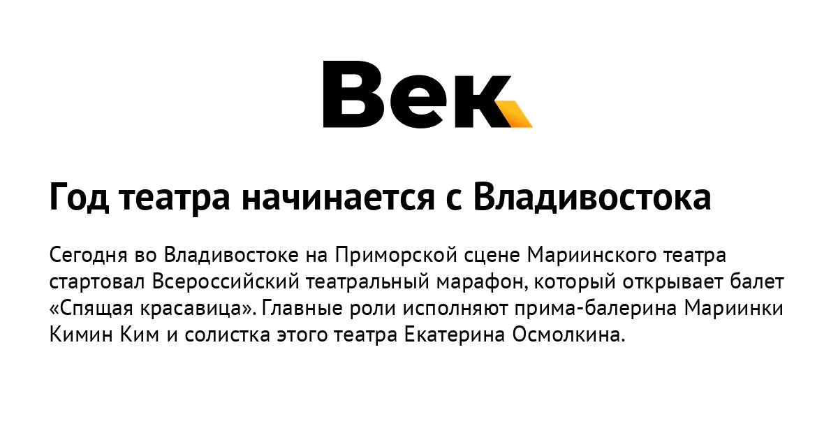 Год театра начинается с Владивостока Год театра начинается с Владивостока