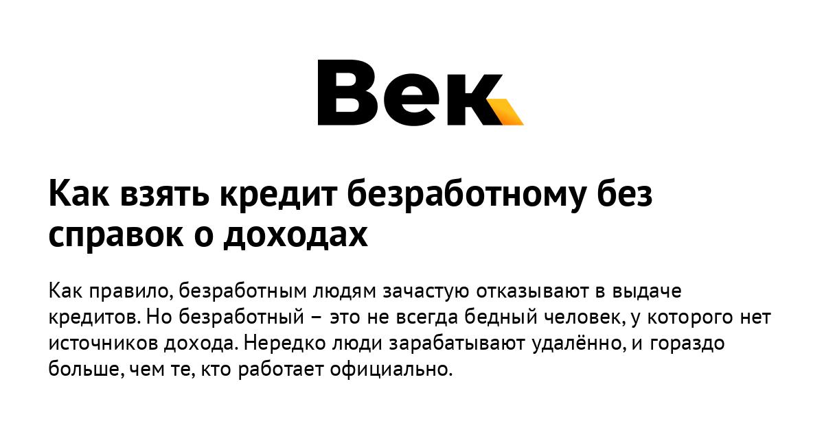 Справки для кредита безработным