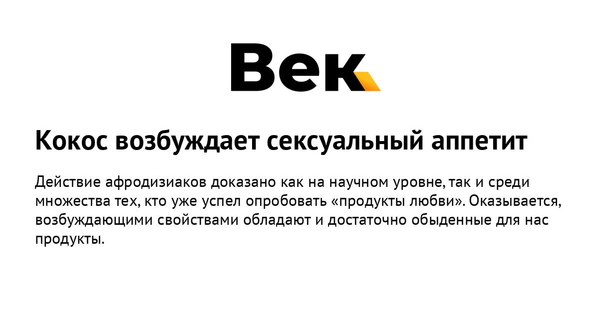 Соблазнение в тарелке. Какие продукты считаются афродизиаками | Аргументы и Факты