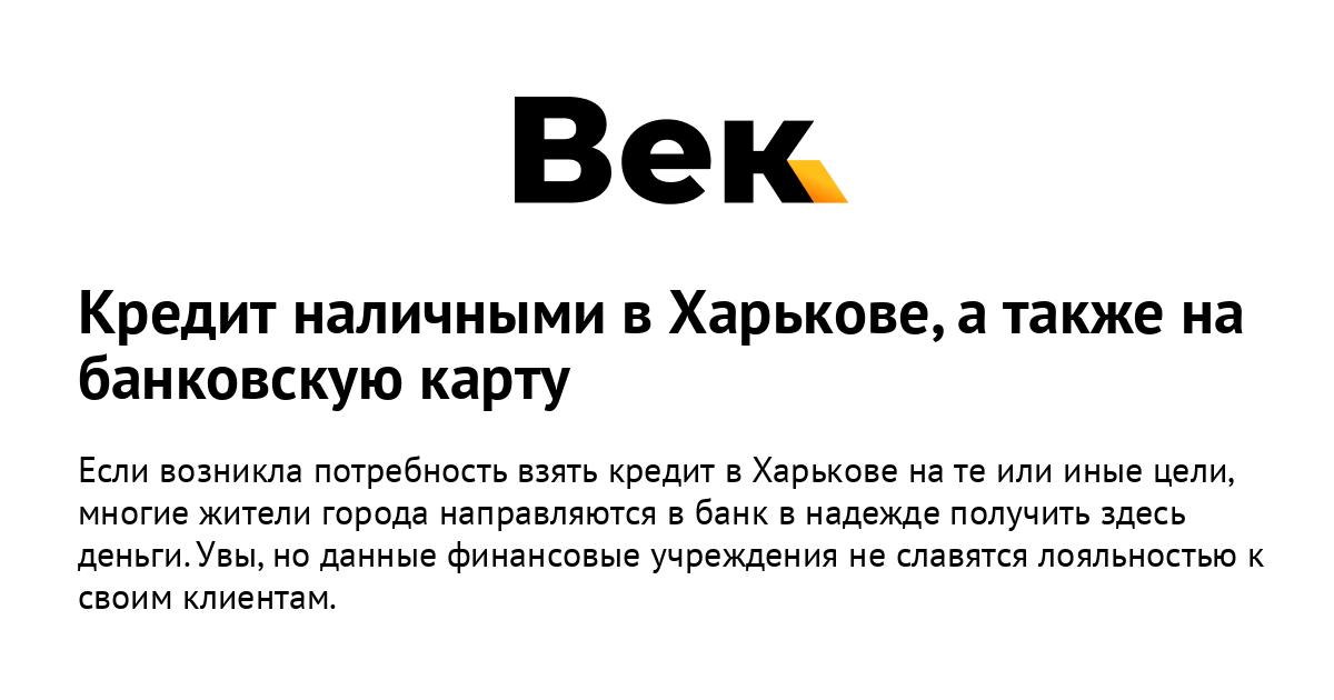 кредит наличными в банке харьков
