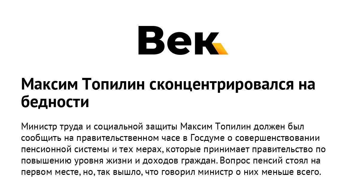 Максим Топилин сконцентрировался на бедности Максим Топилин сконцентрировался на бедности