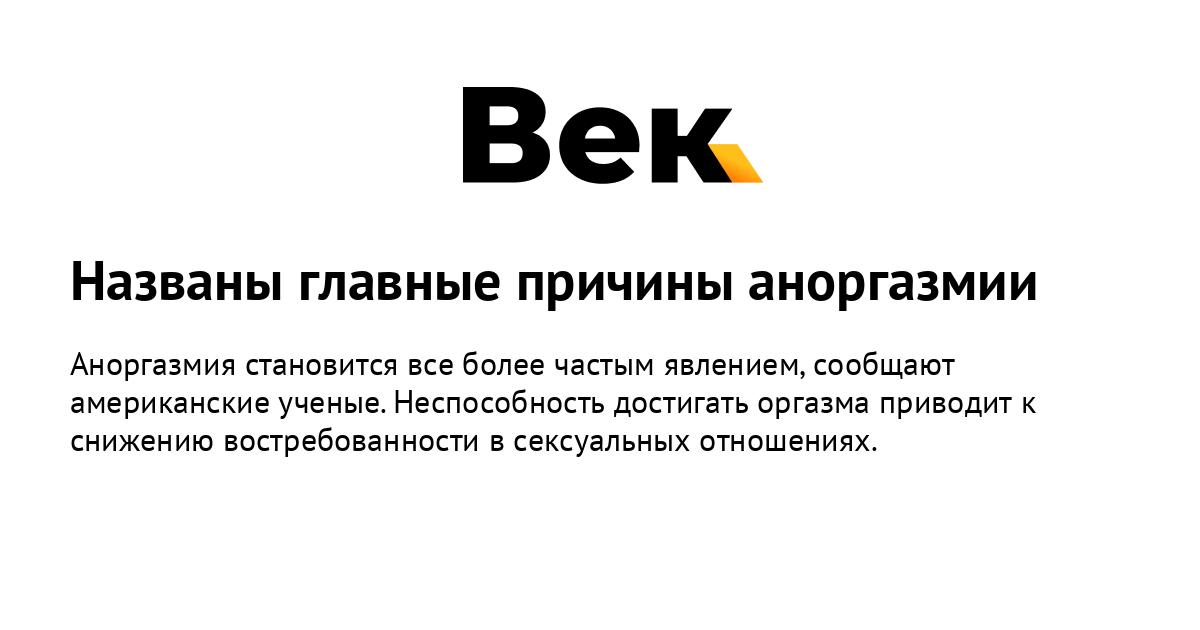 Не могу получить оргазм: причины и способы решения проблемы.