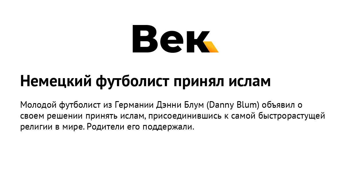 Немецкий футболист danny blum принял ислам Немецкий футболист danny blum принял ислам