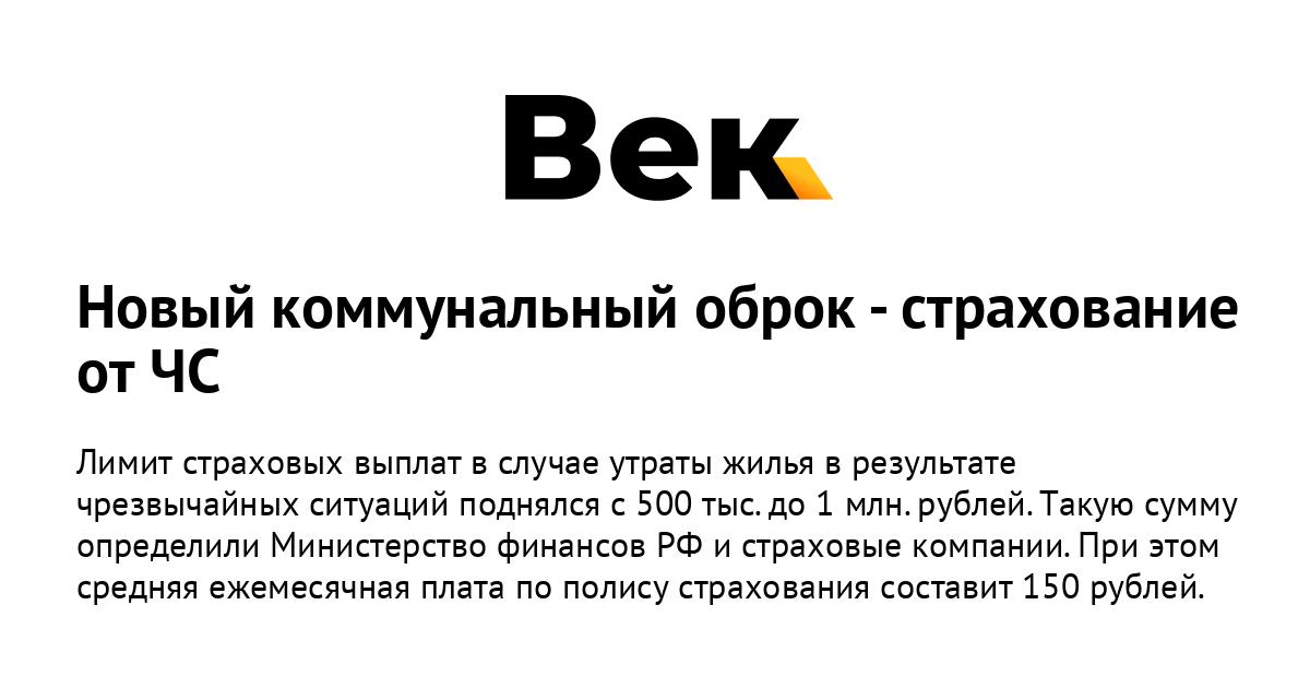 Новый коммунальный оброк — страхование от ЧС Новый коммунальный оброк — страхование от ЧС