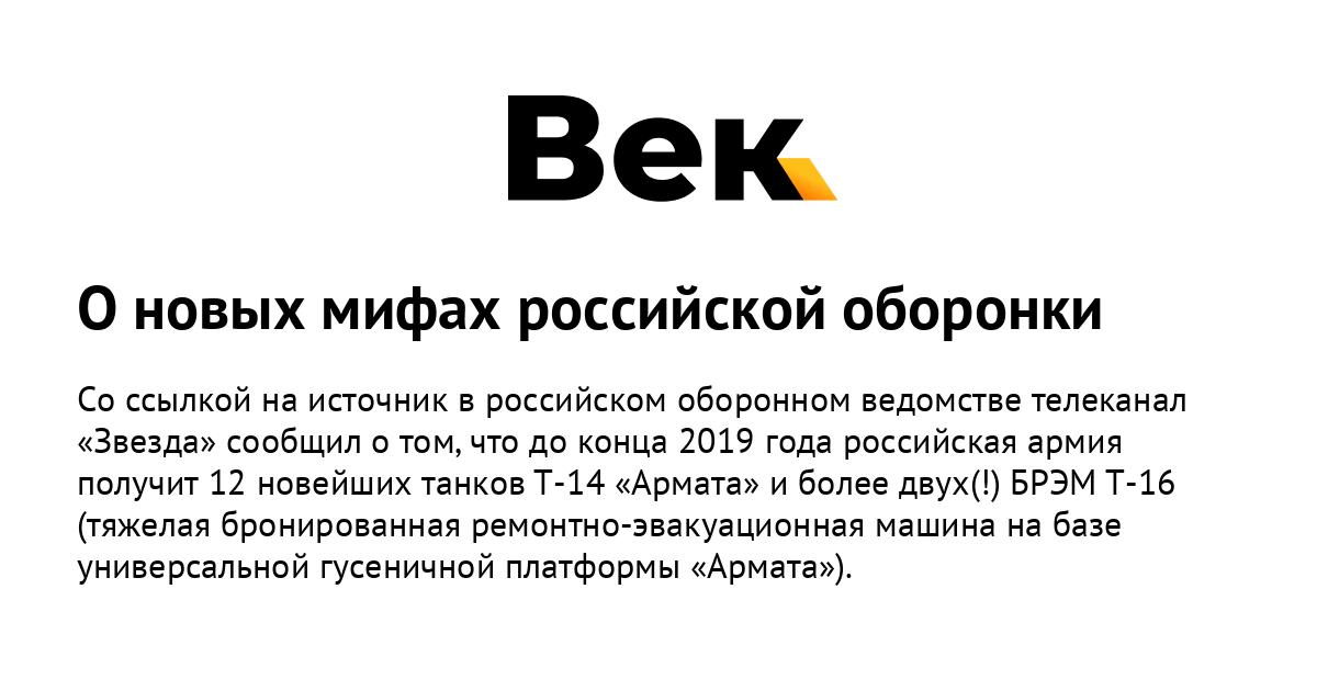 О новых мифах российской оборонки О новых мифах российской оборонки