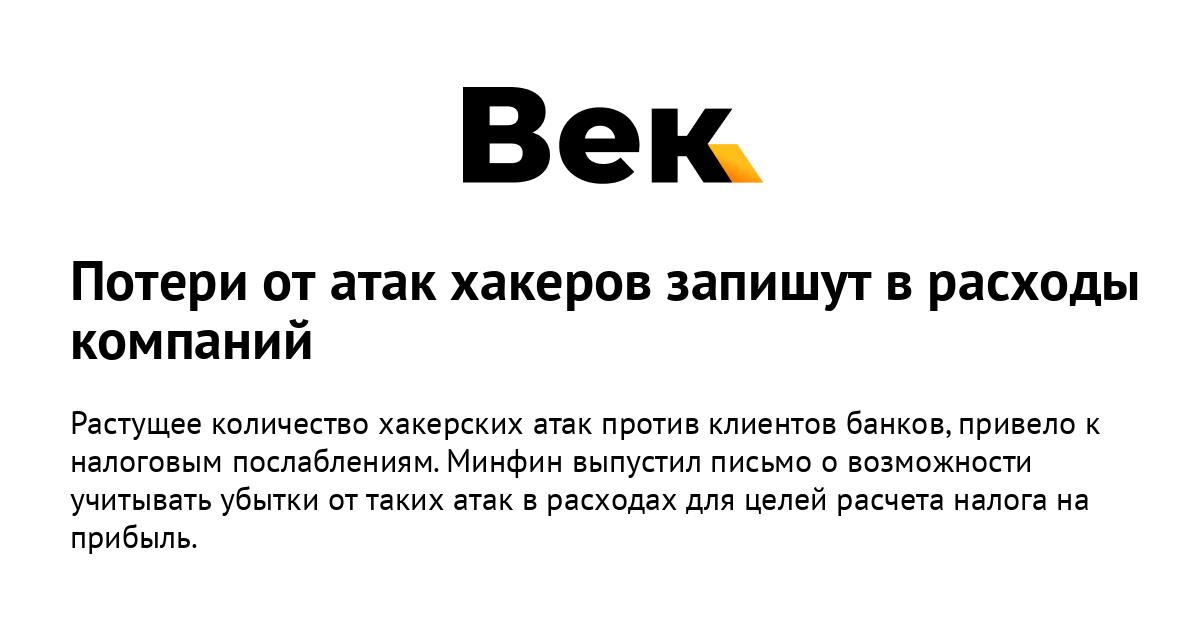 Потери от атак хакеров запишут в расходы компаний Потери от атак хакеров запишут в расходы компаний