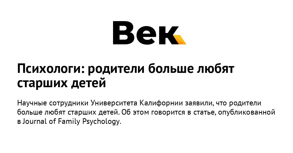 Что делать, если кажется, что родители любят младших детей больше, чем старших? Отвечает психолог