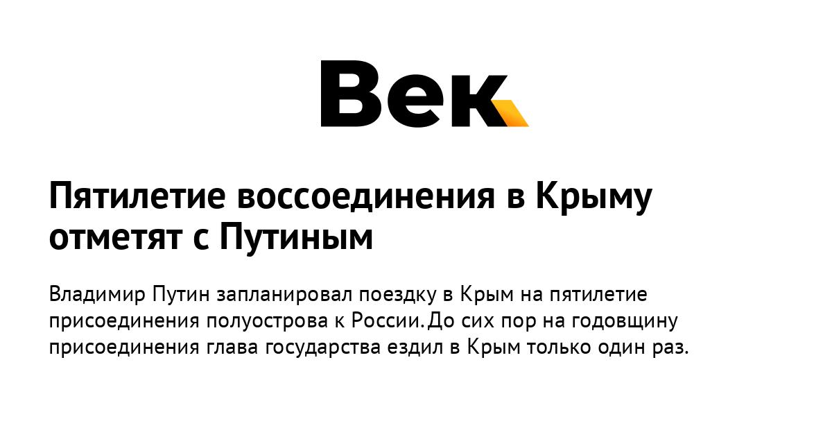 В Крыму с размахом отпразднуют 5-летие воссоединения с РФ В Крыму с размахом отпразднуют 5-летие воссоединения с РФ