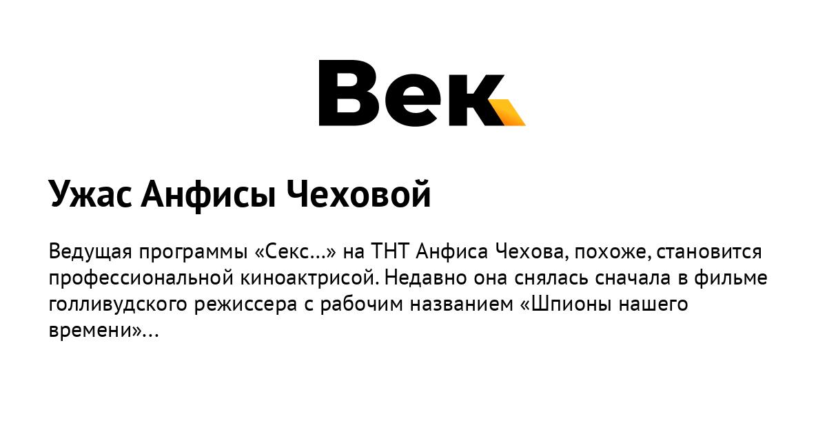 Анфиса Чехова против Вуди Аллена