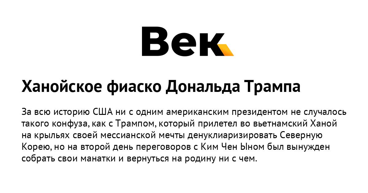 Ханойское фиаско Дональда Трампа Ханойское фиаско Дональда Трампа