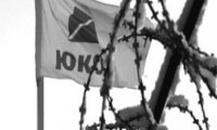 ЮКОС доживает последние дни