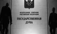 ГК предоставят трибуну в Госдуме