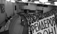 Госдума поставила рейдерам заслон