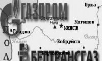 Газпром начал экспансию в Беларусь?