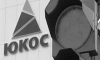 ЮКОС. Раз, два, три. Продано!