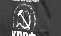 КПРФ предупреждает…